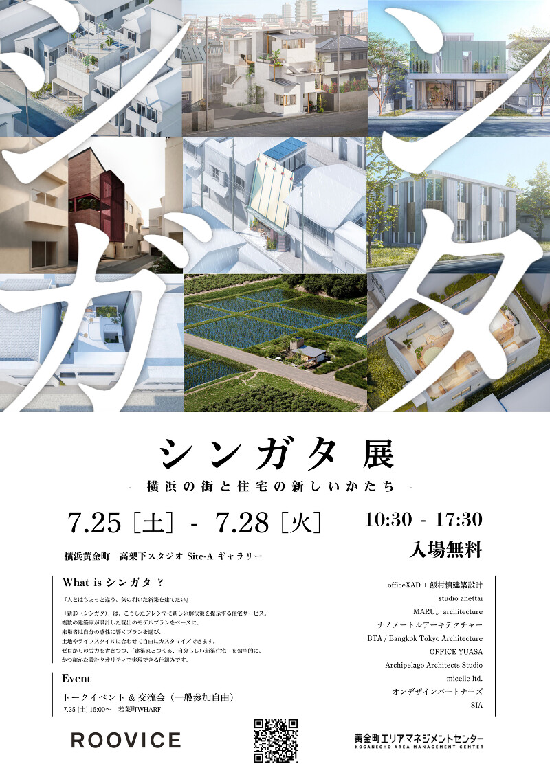 シンガタ展 トークイベント・交流会
