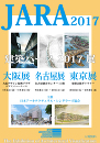 JARA2017 (建築パース2017展)