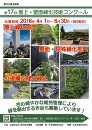 第17回屋上・壁面緑化技術コンクール