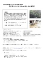 第24回公開フォラム「災害をのり越える林業と木の建築」