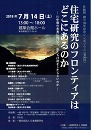 住総研創立70年記念シンポジウム(第50回)