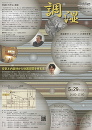 調湿(Bridge vol.14)