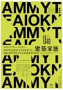 ARTPLAZA U_40 建築家展 2018