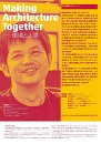 JIA建築セミナー2018 Making Architecture Together ─ 環境と人間