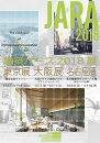 JARA2018 (建築パース2018展)