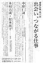 建築私塾第六回 出会い、つながる仕事。