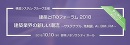 建築とITのフォーラム2018
