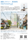 平成30年度 愛知建築士会名古屋名東支部 建築レクチャー 原田祐馬(アートディレクター/デザイナー)