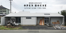 オープンハウスのご案内 ー 群馬県太田市の平屋住宅 ー