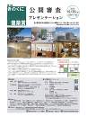 きのくに建築賞公開審査