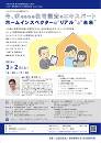 「インスペクション活用セミナー」愛知建築士会名古屋西支部 主催
