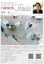 平成30年度 愛知建築士会名古屋名東支部 建築家講演会 西田司 「建築を、ひらく」