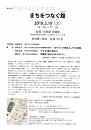 第91回すまいろんシンポジウム