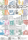 Flab展/388のプロジェクトを通してみる早稲田大学古谷誠章研究室