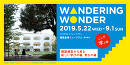 Wandering Wonder -ここが学ぶ場-