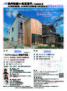 浅井裕雄＋吉田澄代/裕建築計画　JIA優秀建築賞・JIA東海住宅建築賞大賞受賞記念　講演会・祝賀会