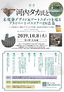 名建築デザイン&アートスポットを巡るプライベートバスツアー IN 広島