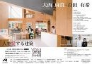 JIA三重 建築文化講演会2020