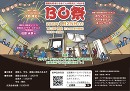 BO祭 ?建築を好きになることが防災につながる?(近畿建築士会協議会青年部会)