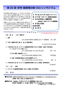 第25 回 住宅・建築物の省CO2 シンポジウム