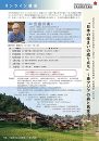 連続講座(全6回)「日本の住まいの成り立ち ~東アジアの森と民家造~」