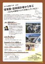 子ども環境ラボvol.8 保育園・遊具設計者から学ぶ ~子どもの環境づくりで大事にしていること~