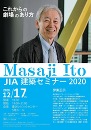 JIA建築セミナー2020「これからの劇場のあり方」