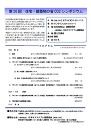 第26 回 住宅・建築物の省CO2 シンポジウム