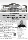 建築スタジオトーク vol.02 コンテナ町屋 CONCON もやし町屋 トークセッション