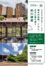 埼玉会館建築セミナー