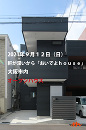 軒が深いから「おいでよhouse」オープンハウス