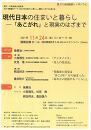 第57回 住総研シンポジウム「現代日本の住まいと暮らし－「あこがれ」と現実のはざまで」