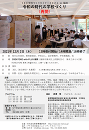 IEE学校づくりセミナー2021 in 福岡