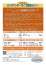 木でつくる中大規模建築の設計入門(オンデマンド+ライブ質疑セミナー)