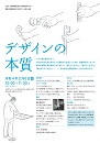プロダクトデザイナー・松本康史氏 講演会 「デザインの本質」