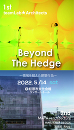beyond the hedge ～領域を超えた建築行為～