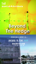 beyond the hedge ~領域を超えた建築行為~
