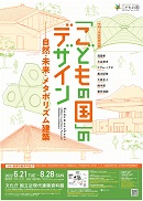 「こどもの国」のデザイン ー 自然・未来・メタボリズム建築