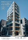 日本初メガストラクチャーハイブリッド木造ビル 「KITOKI」完成見学セミナー