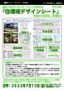 施主へのプレゼンテーションに使える『住環境デザインシート』〜作成から活用法、実例紹介