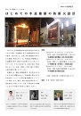 はじめての木造建築の防耐火設計(WEB+対面講習会)