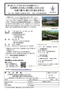 第8回 くらしとすまいをみつめる継続セミナー 『古民家にみる先人の知恵と工夫による快適で豊かに暮らす仕組みを学ぶ』