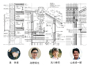 矩計(Kanabakari)展~講師陣による家づくり学校展・秋の部~