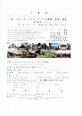 新フランク・ロイド・ライト建築・思想:進化 連続講演その2 第1部 プレイリー(草原住宅)期 1887-1923