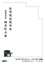 滋賀県草津市「岡本町の家」完成見学会のお知らせ
