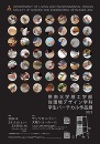 「学生バーチカル作品展2023」摂南大学住環境デザイン学科