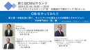 CMrをやってみた‼ 中堅社員に聞く、キャリアパスを踏まえたCM業務とそのビジョン