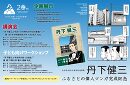 企画展 丹下健三