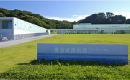 山本理顕氏プリツカー賞受賞記念 横須賀美術館 無料開放