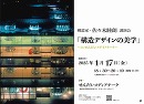 構造家・佐々木睦朗 講演会「構造デザインの美学」 in せんだいメディアテーク